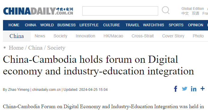 China-Cambodia holds forum on Digital economy and industry-education integration