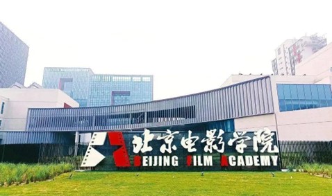 2024 AMC STUFF: Beijing Film Academy Animation Program Ranks 14th Globally and 1st in China!