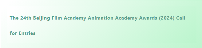 2024 24th Beijing Film Academy Animation Academy Award Call for Submissions