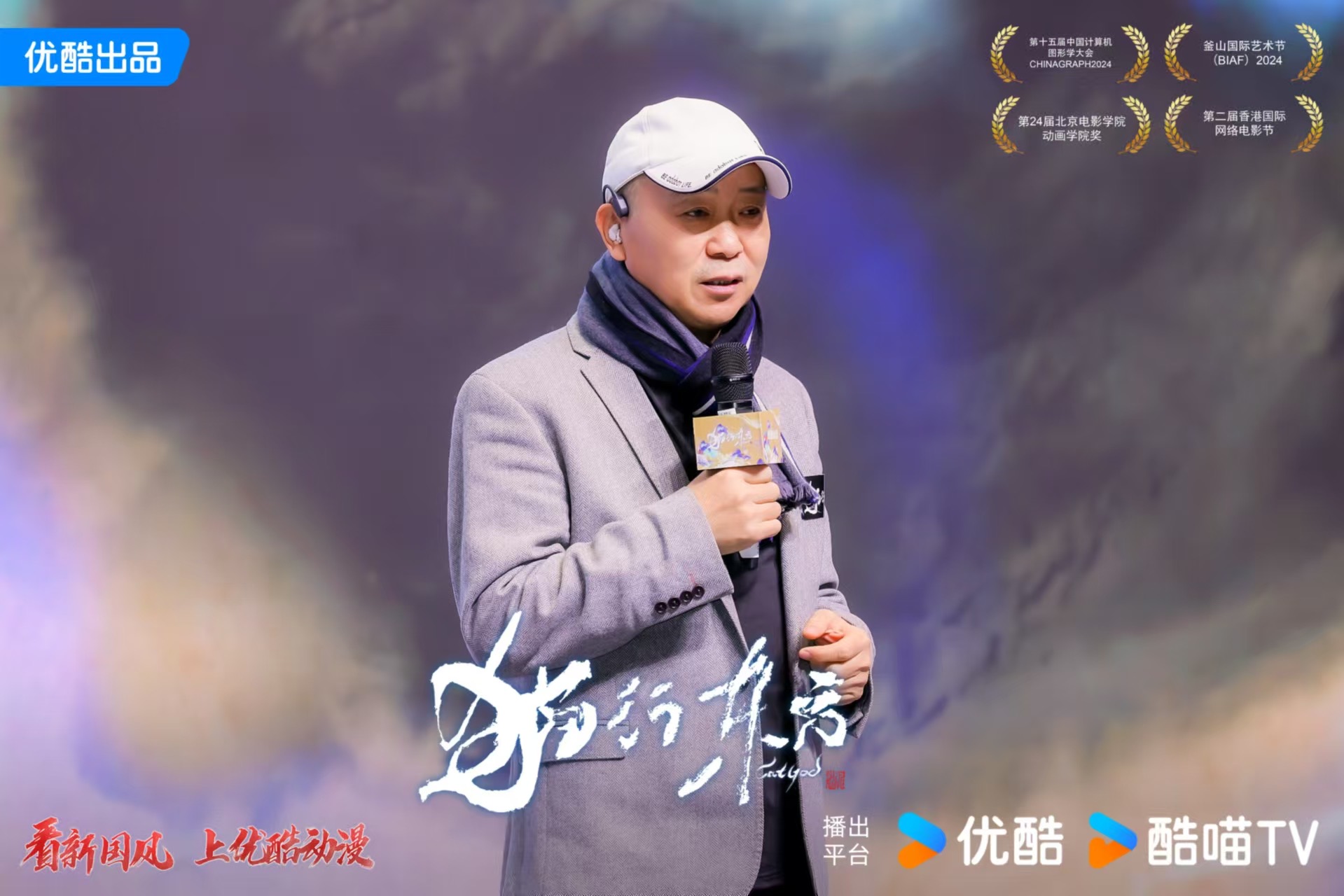 The animated film Cat God was released on the Youku platform, with a speech by Professor Sun Lijun.